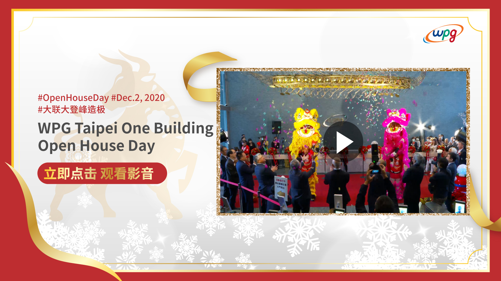 WPG Taipei One Building Open House Day (简中版)