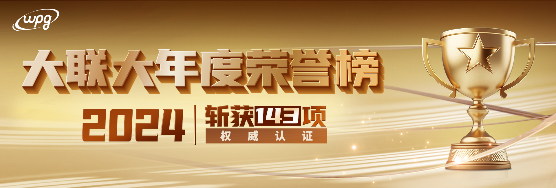 2024 qmh球盟会年度荣誉榜