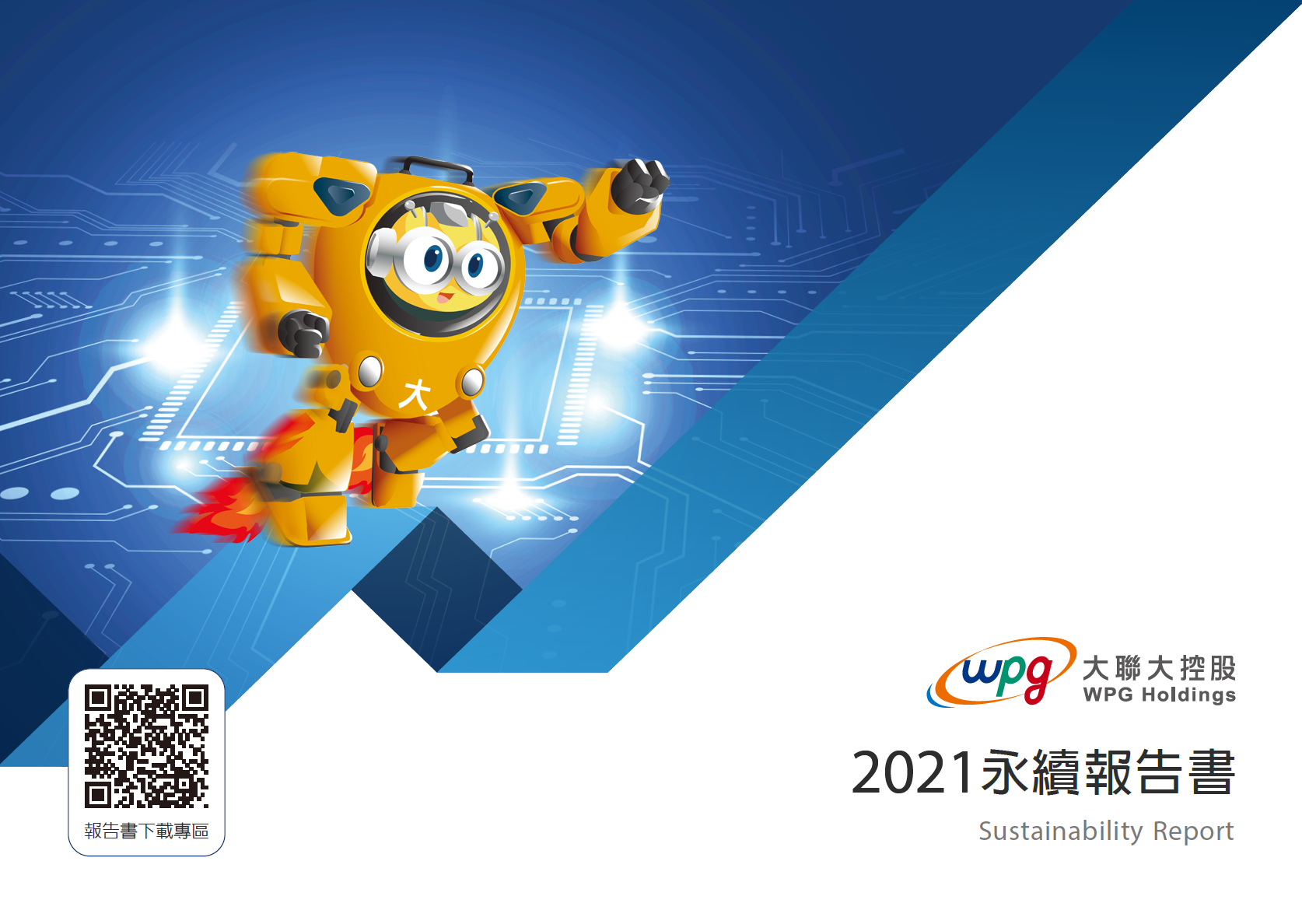 2021年度_球盟会·(中国)-官方网站永续报告书