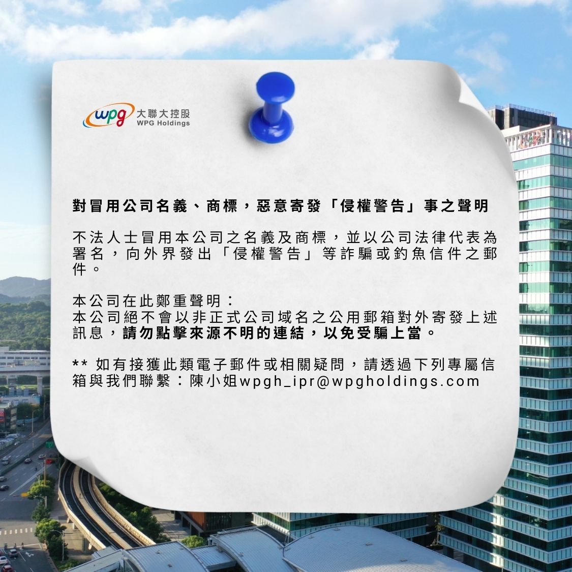 侵權警告