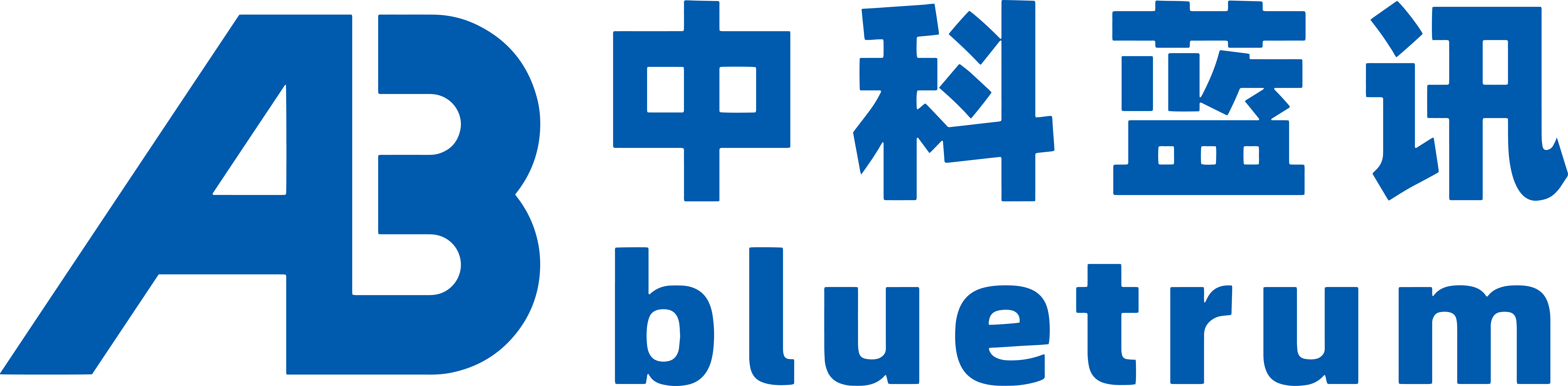 深圳市中科蓝讯科技股份有限公司